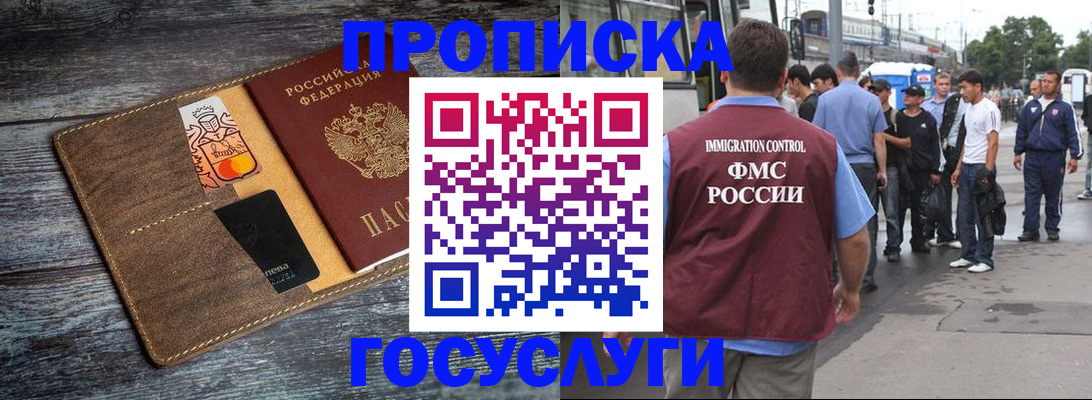 прописка иностранных граждан в Смоленской области