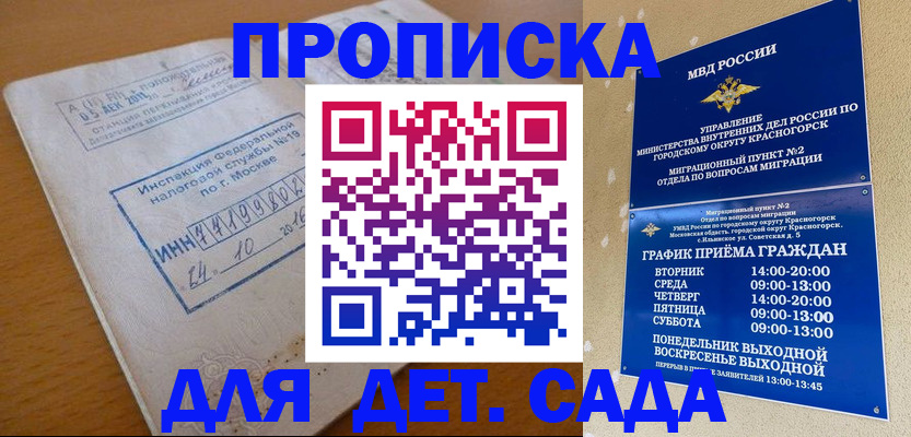 купить прописку в Смоленской области